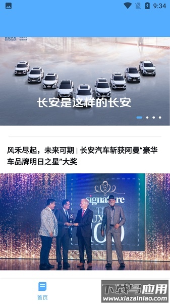 长安之家官方版截图2