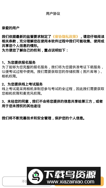 音著协(江苏音协官方考级app)截图2