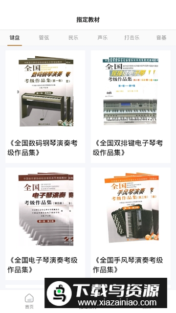 音著协(江苏音协官方考级app)截图4