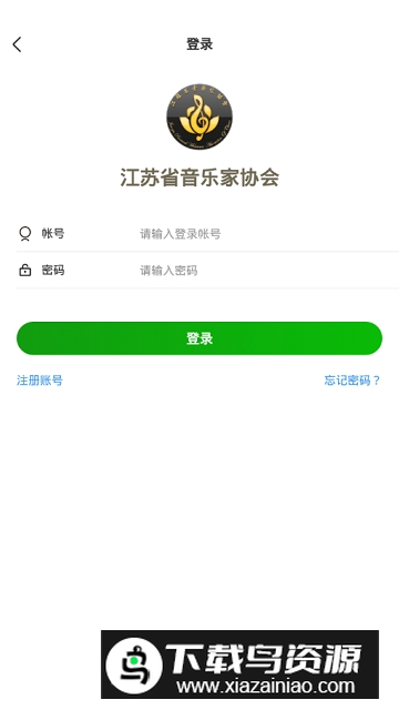 音著协(江苏音协官方考级app)截图5