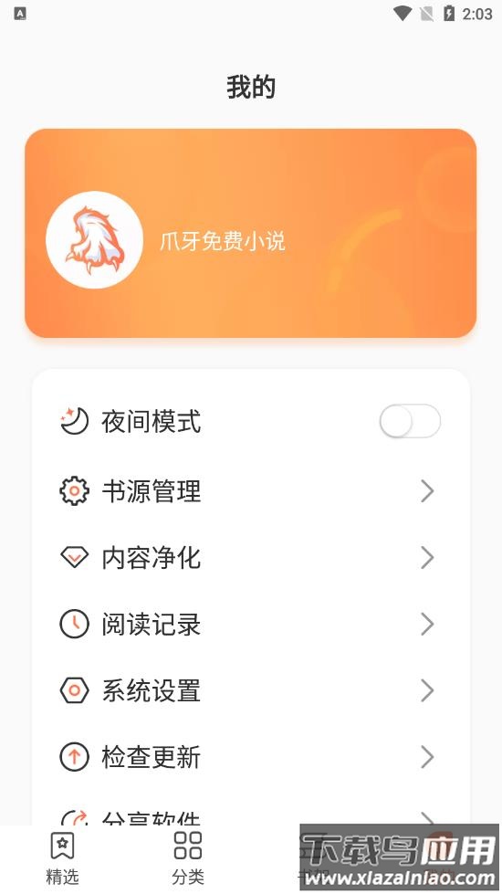爪牙免费小说阅读截图2