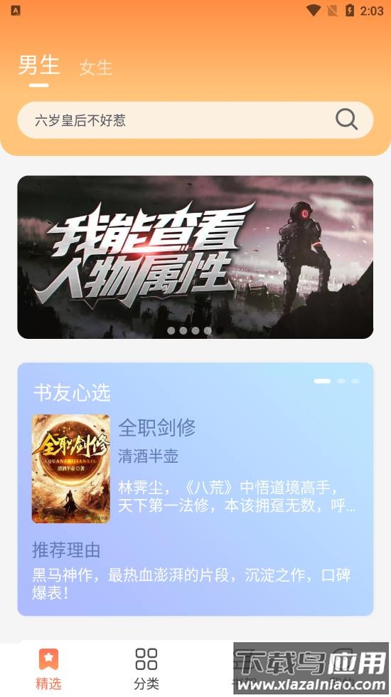 爪牙免费小说阅读截图4