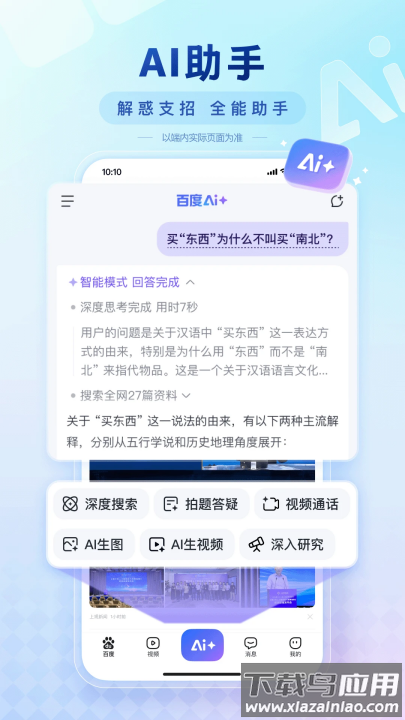 百度ai图片助手免费版截图3