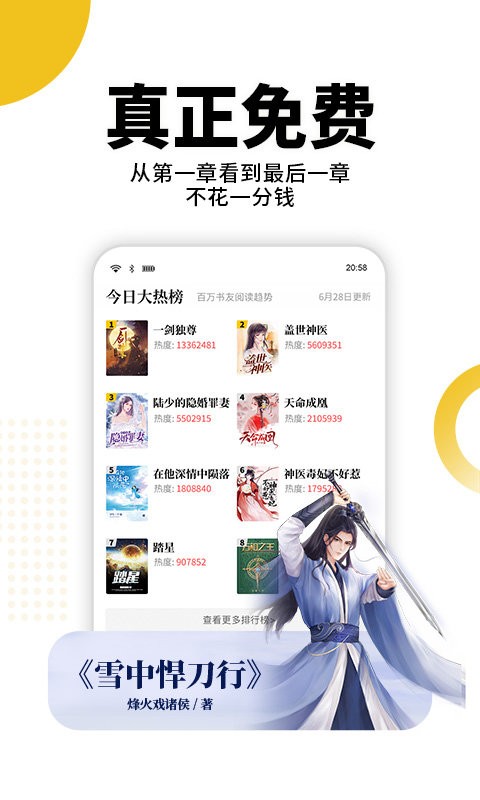 熊猫免费小说软件截图1