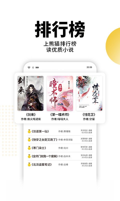 熊猫免费小说软件截图2