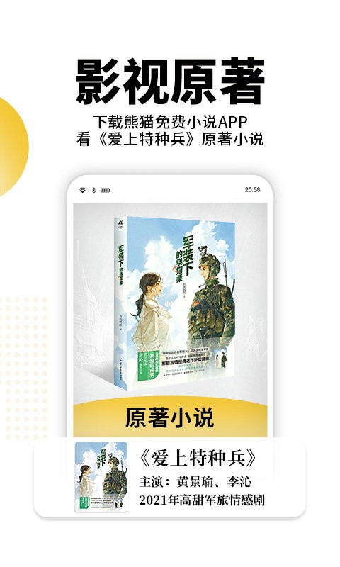 熊猫免费小说软件截图3