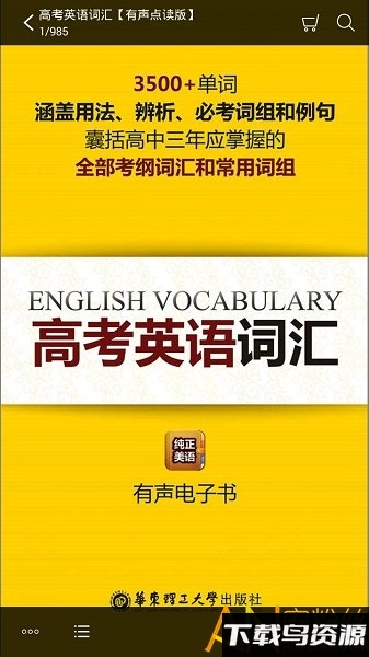 高考英语词汇app截图2