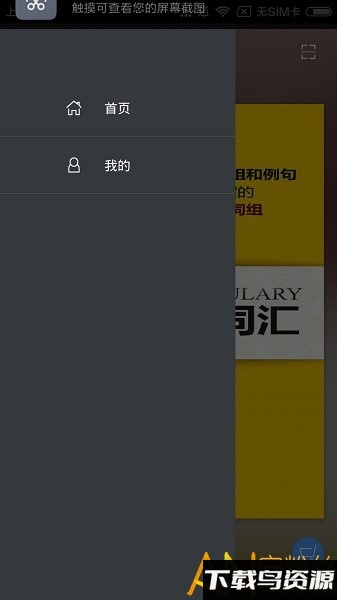 高考英语词汇app截图3