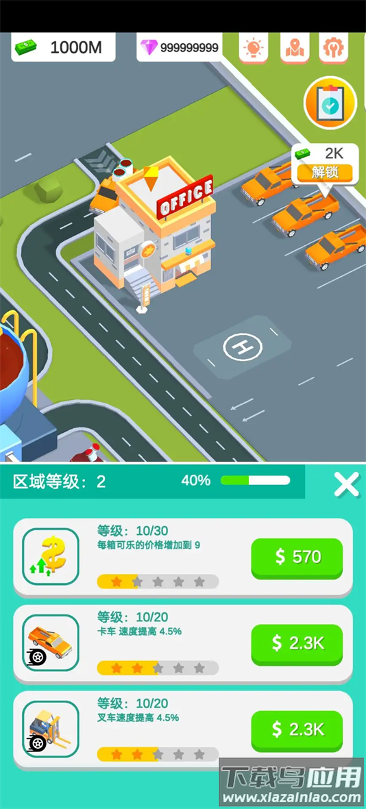 可乐帝国最新版下载截图2