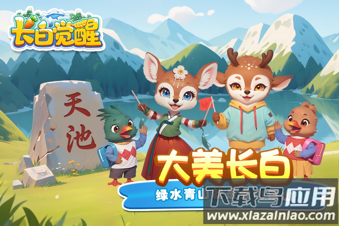 长白觉醒游戏官方正版截图2