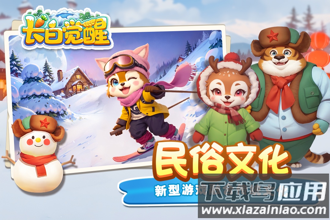 长白觉醒游戏官方正版截图3