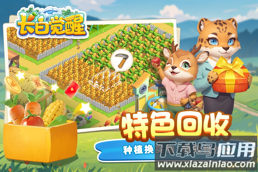 长白觉醒游戏官方正版截图4