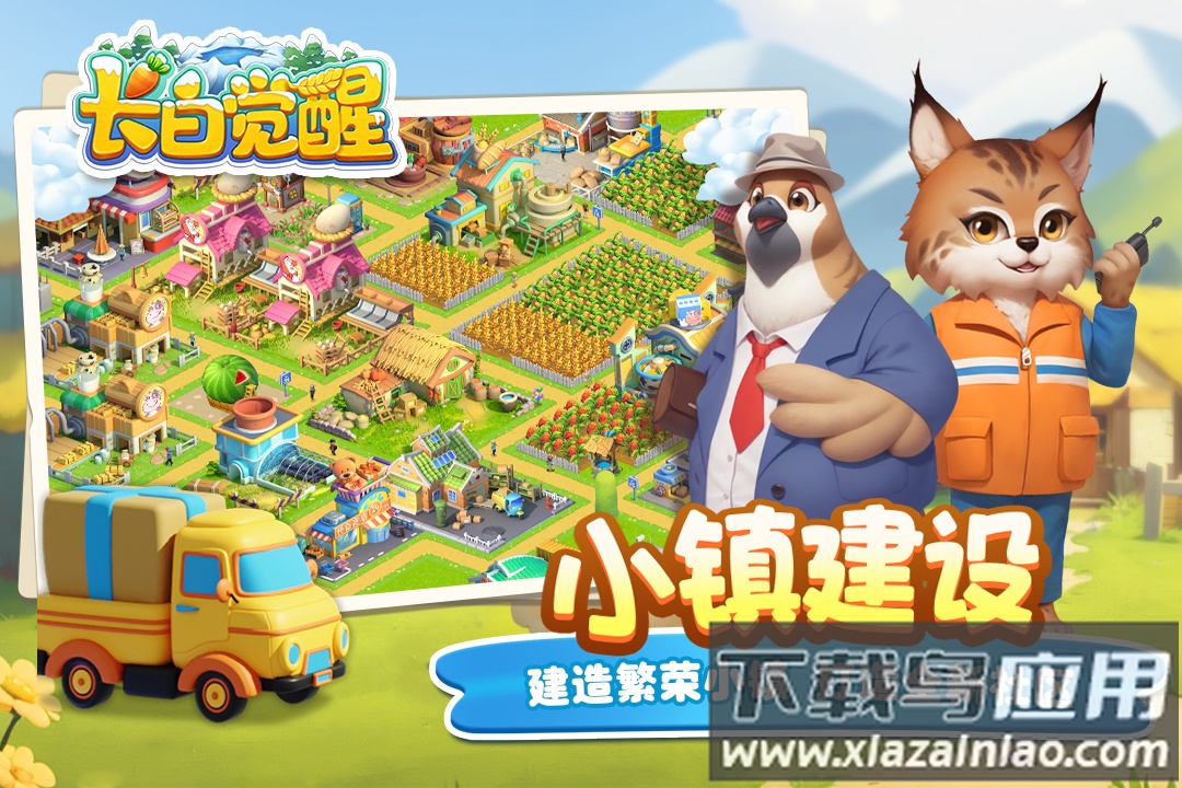 长白觉醒游戏官方正版截图5