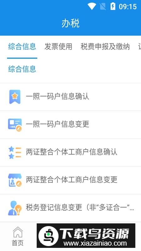 陕西税务(陕西电子税务局app官方手机版)截图2