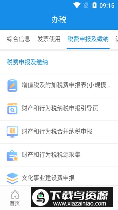 陕西税务(陕西电子税务局app官方手机版)截图5