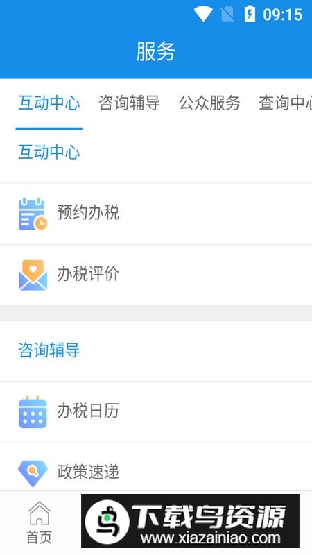 陕西税务(陕西电子税务局app官方手机版)截图6