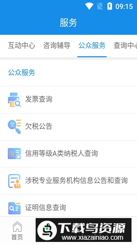 陕西税务(陕西电子税务局app官方手机版)截图7