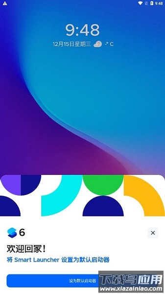 Smart Launcher专业版