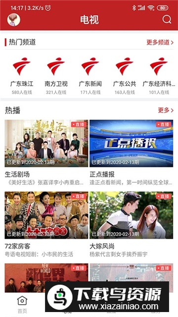 陆丰融媒app官方最新版截图1