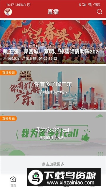 陆丰融媒app官方最新版截图2