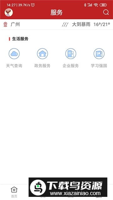 陆丰融媒app官方最新版截图3
