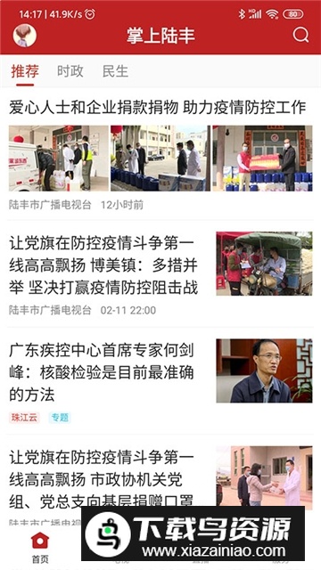 陆丰融媒app官方最新版截图4