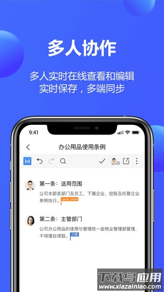金山文档app最新版