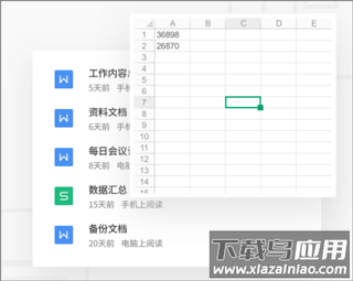 金山文档app最新版