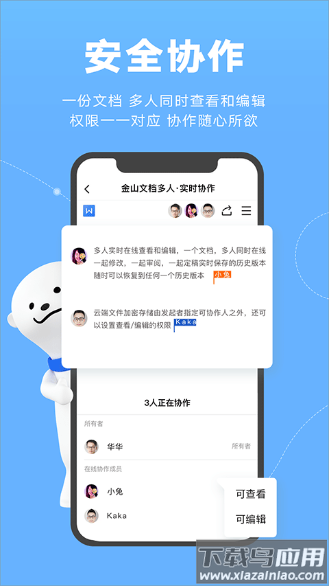 金山文档app最新版截图1