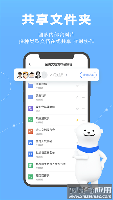 金山文档app最新版截图2