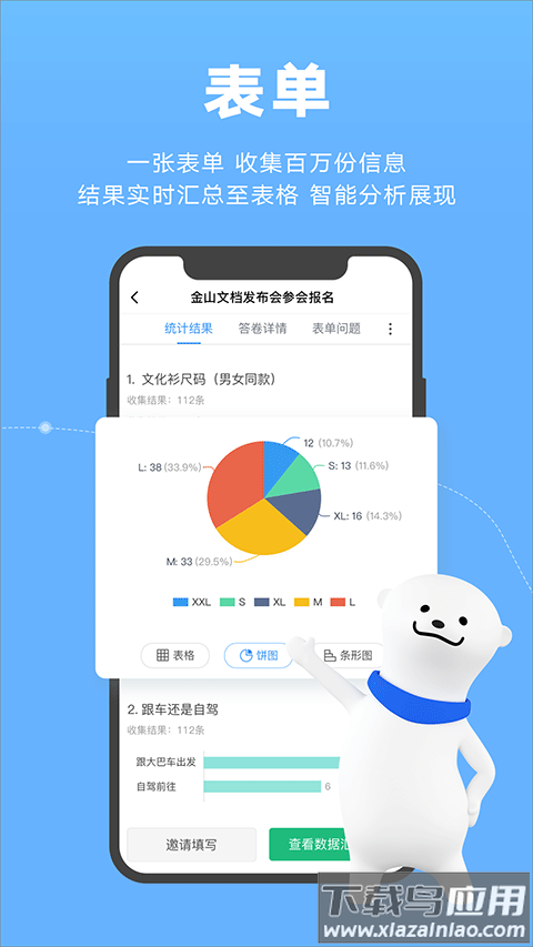 金山文档app最新版截图3
