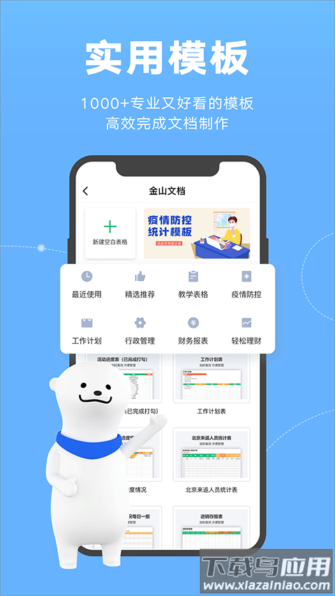 金山文档app最新版截图5