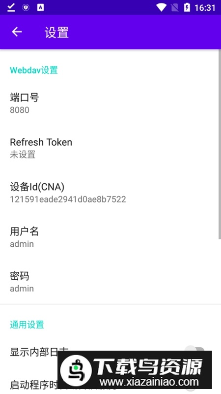 阿里云盘Webdav开源安卓版截图1