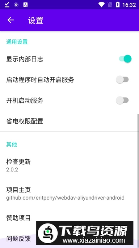 阿里云盘Webdav开源安卓版截图3
