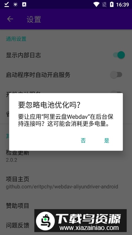 阿里云盘Webdav开源安卓版截图4