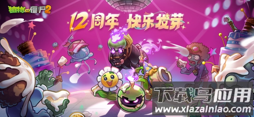 植物大战僵尸2修改器手机版下载截图2