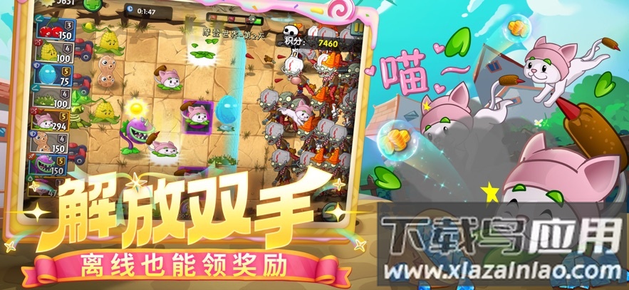 植物大战僵尸2修改器手机版下载截图3