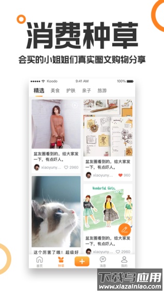 重庆购物狂论坛app官方版截图2