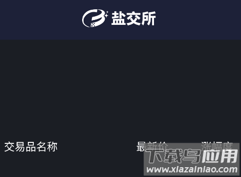 盐交所app