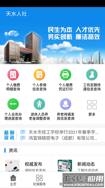 天水人社局最新版截图1