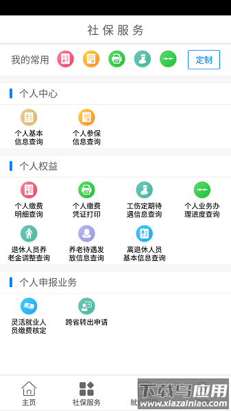 天水人社局最新版截图2