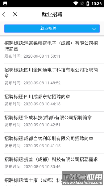 天水人社局最新版截图3
