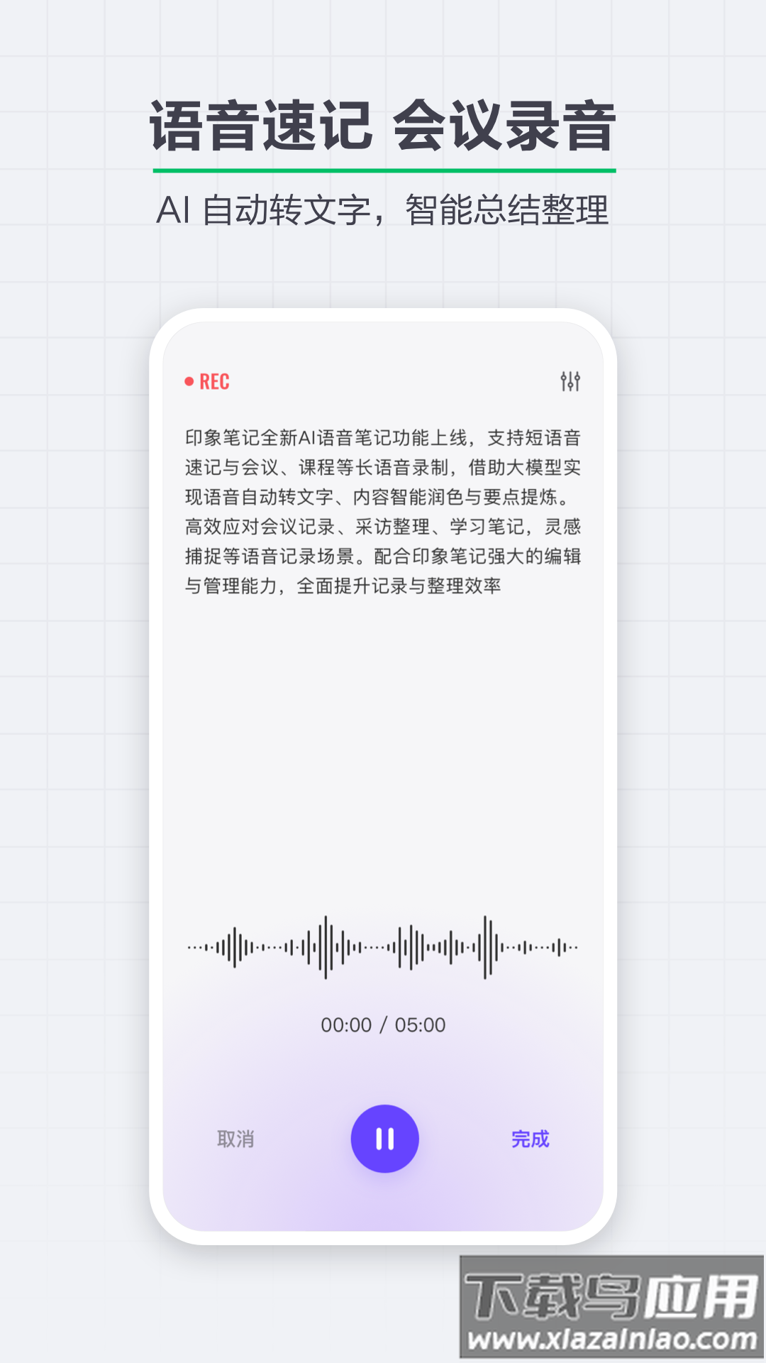 印象笔记app免费版