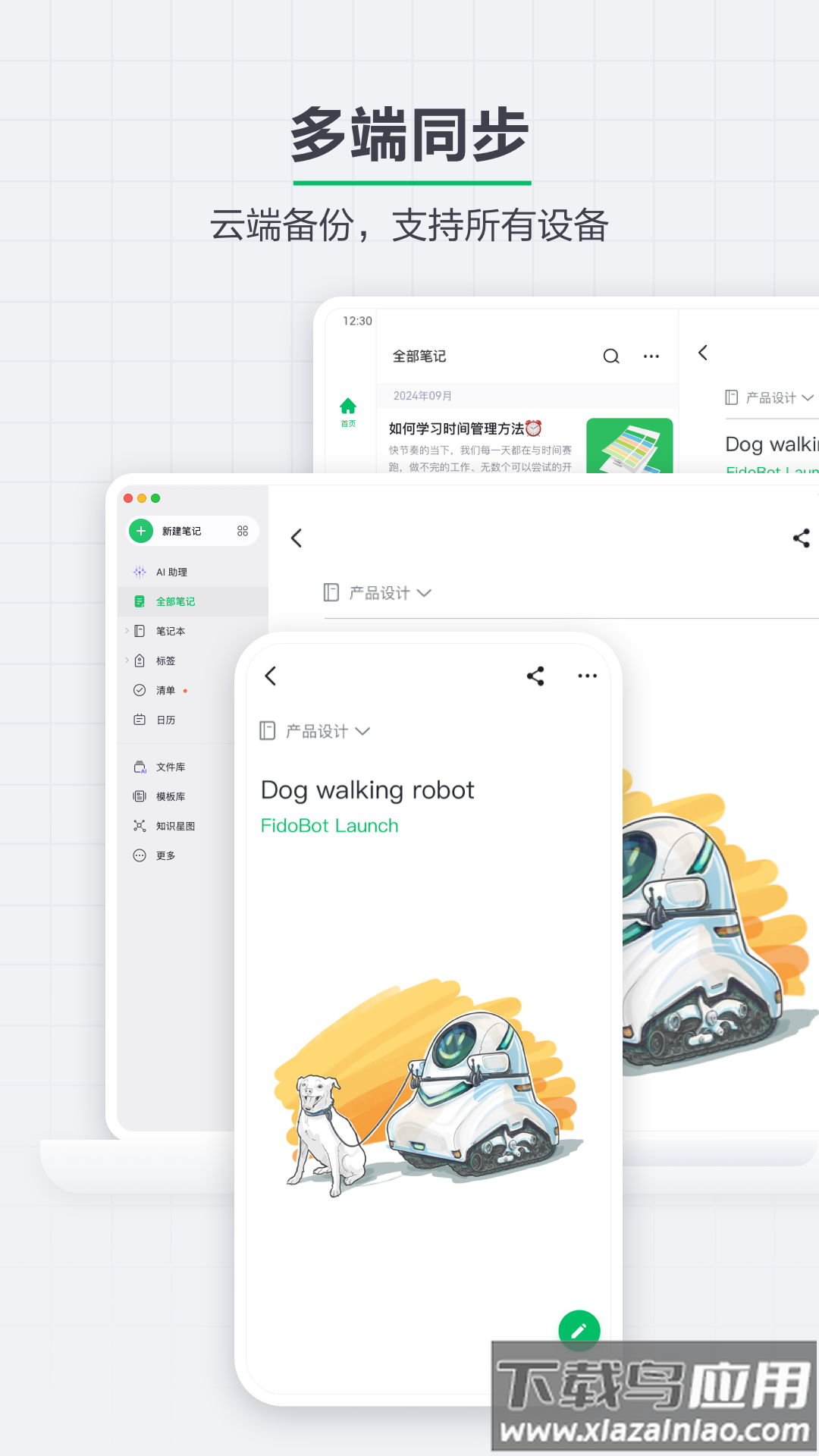 印象笔记app免费版截图2
