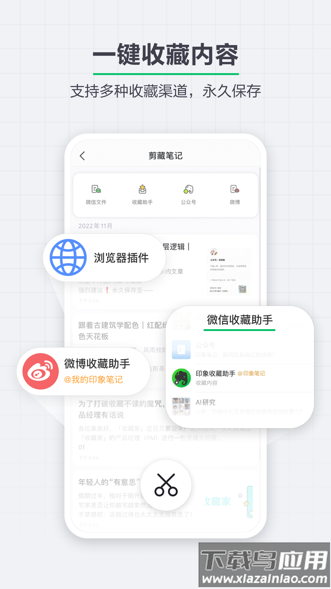 印象笔记app免费版截图4