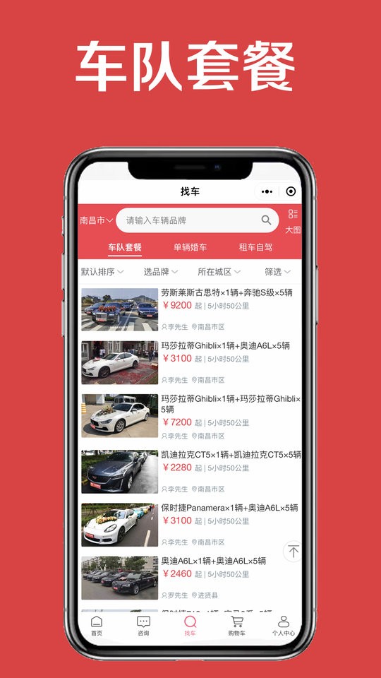 小罗用车婚车租赁软件截图1
