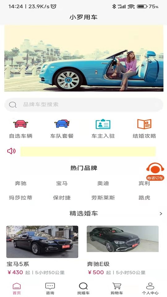小罗用车婚车租赁软件截图3