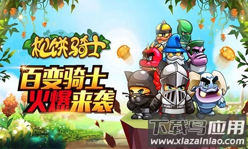 松饼骑士中文版免费版下载截图2