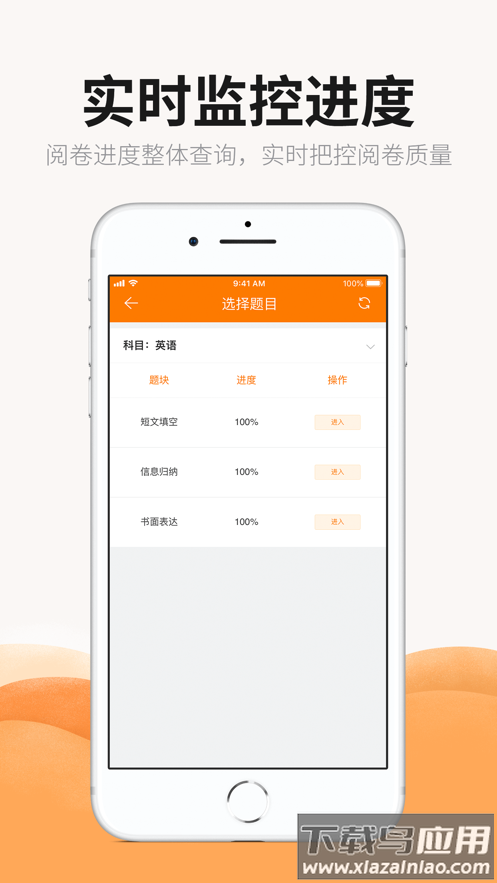 丽升阅卷app截图2