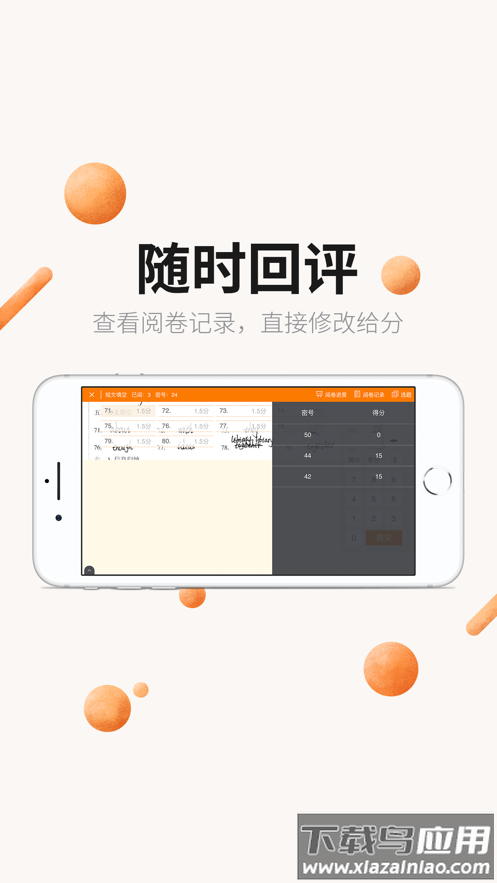 丽升阅卷app截图3